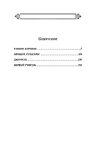Pirmasis mokytojas. Novelės