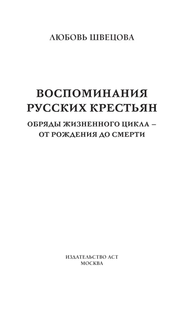 Memoirs of Russian Peasants. Rituals of the Life Cycle - from Birth to Death