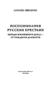 Memoirs of Russian Peasants. Rituals of the Life Cycle - from Birth to Death