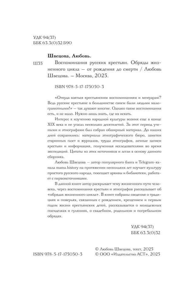 Memoirs of Russian Peasants. Rituals of the Life Cycle - from Birth to Death