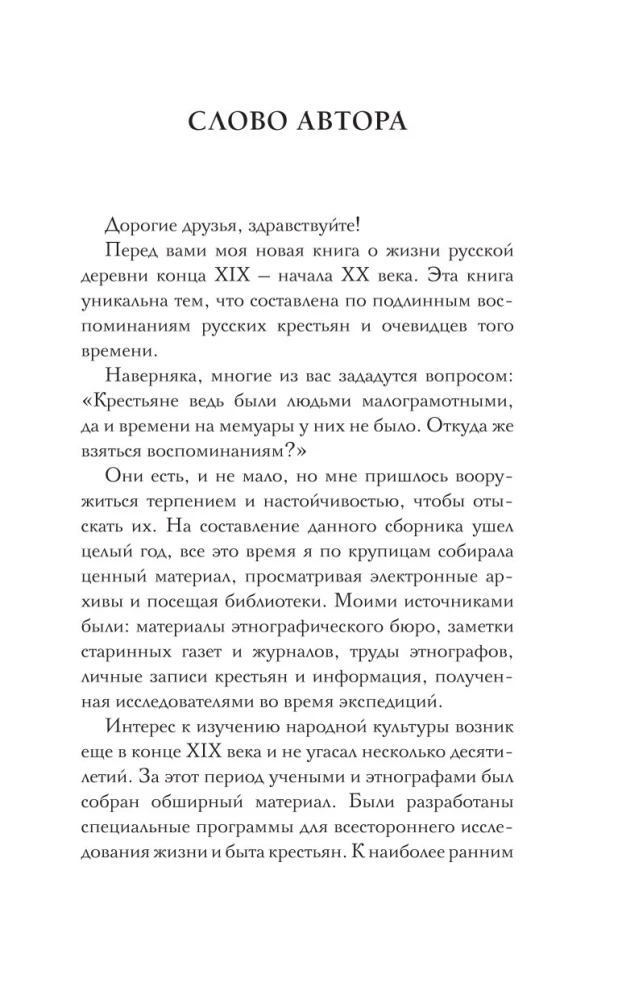 Memoirs of Russian Peasants. Rituals of the Life Cycle - from Birth to Death