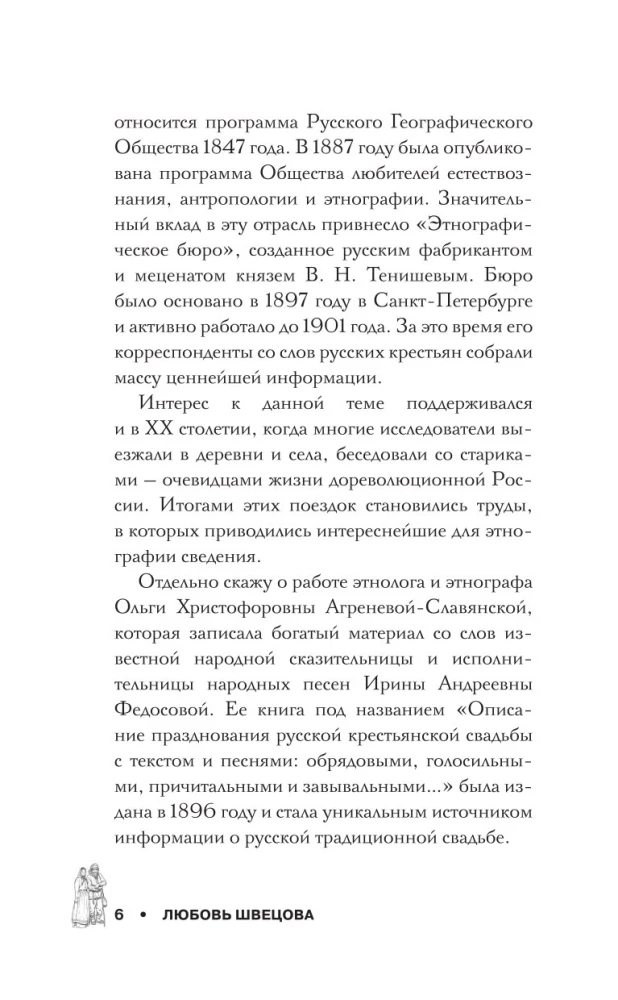 Memoirs of Russian Peasants. Rituals of the Life Cycle - from Birth to Death