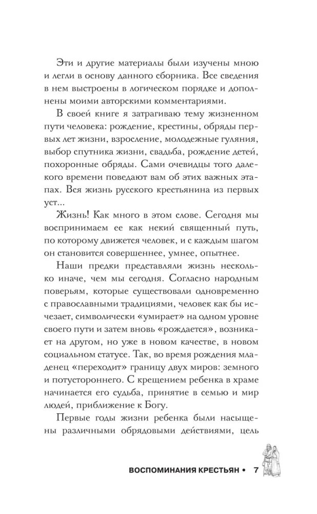 Memoirs of Russian Peasants. Rituals of the Life Cycle - from Birth to Death