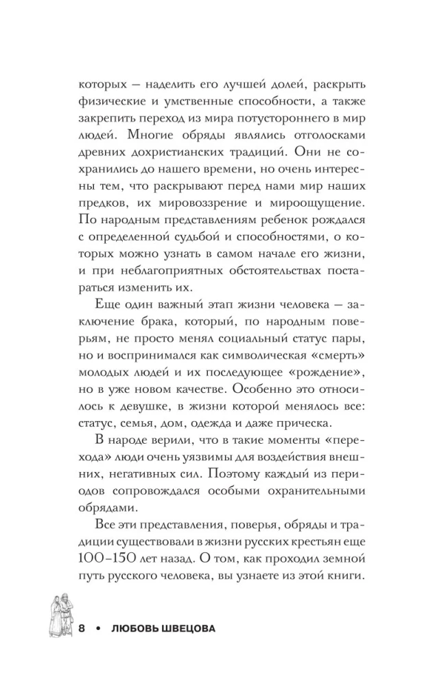 Memoirs of Russian Peasants. Rituals of the Life Cycle - from Birth to Death