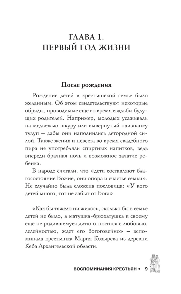 Memoirs of Russian Peasants. Rituals of the Life Cycle - from Birth to Death