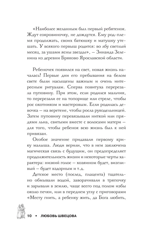 Memoirs of Russian Peasants. Rituals of the Life Cycle - from Birth to Death