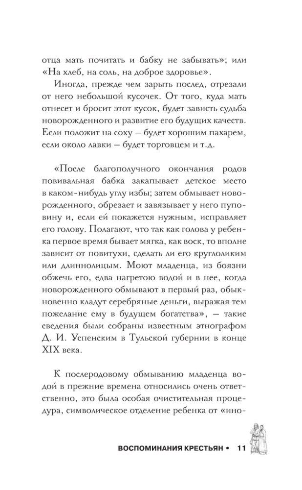 Memoirs of Russian Peasants. Rituals of the Life Cycle - from Birth to Death