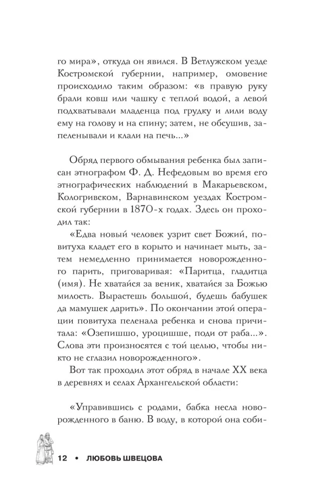Memoirs of Russian Peasants. Rituals of the Life Cycle - from Birth to Death