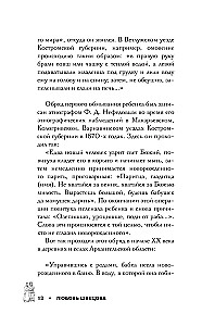 Memoirs of Russian Peasants. Rituals of the Life Cycle - from Birth to Death
