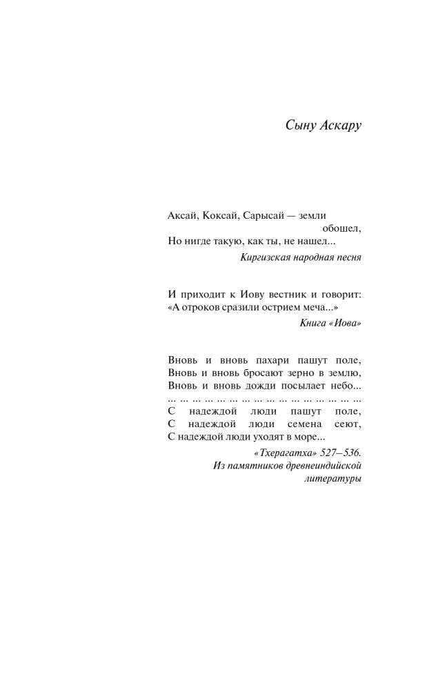 Esimene õpetaja. Jutustused