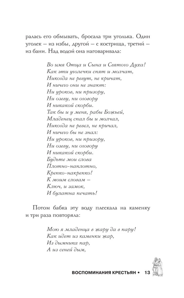 Memoirs of Russian Peasants. Rituals of the Life Cycle - from Birth to Death