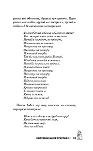 Memoirs of Russian Peasants. Rituals of the Life Cycle - from Birth to Death