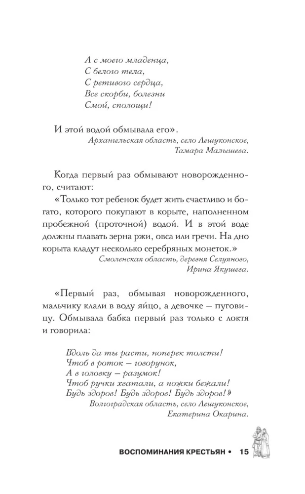 Memoirs of Russian Peasants. Rituals of the Life Cycle - from Birth to Death