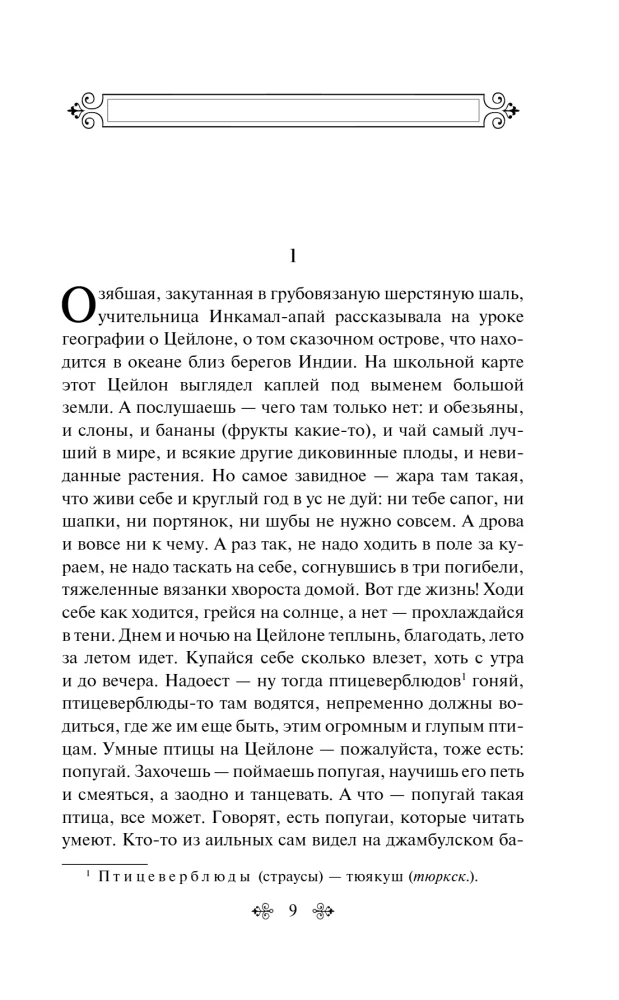 Esimene õpetaja. Jutustused