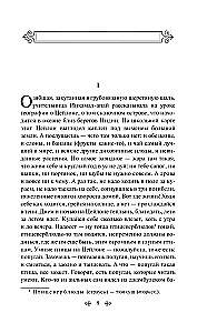Esimene õpetaja. Jutustused