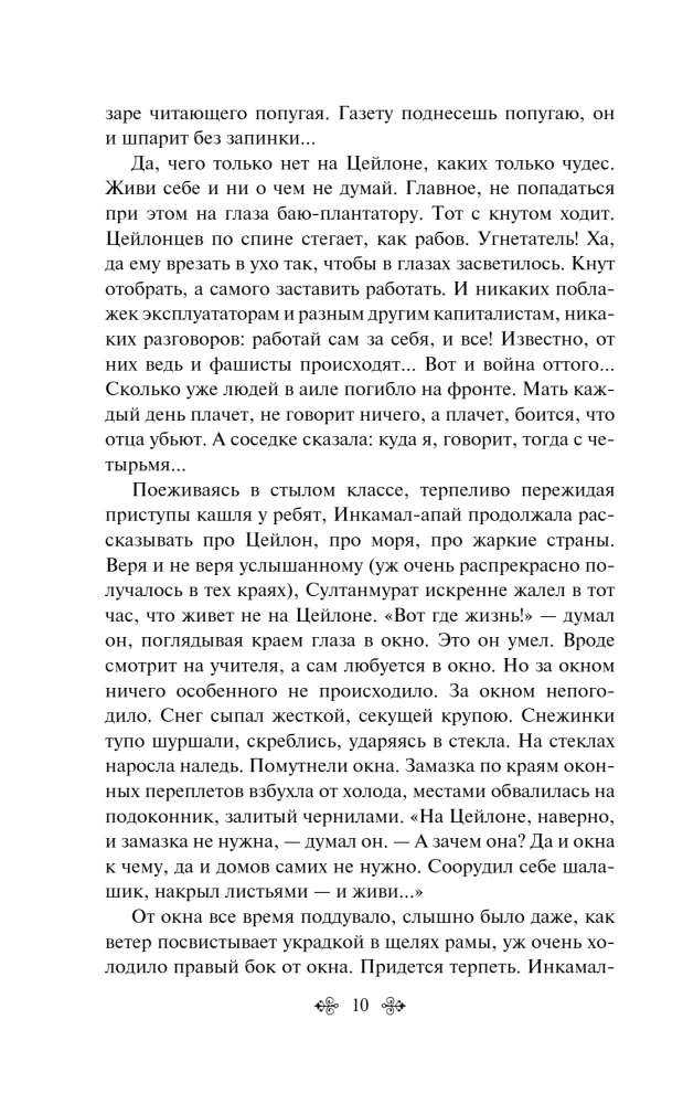 Esimene õpetaja. Jutustused
