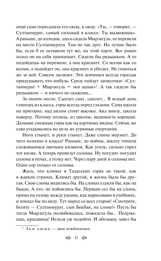 Esimene õpetaja. Jutustused