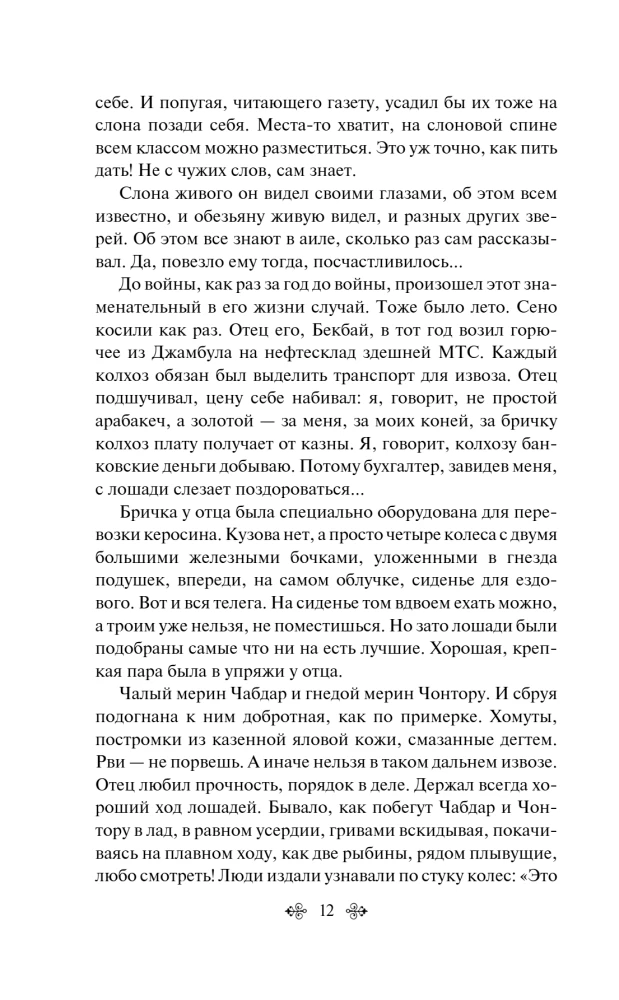 Pirmasis mokytojas. Novelės