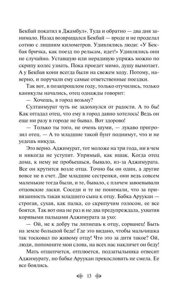 Pirmasis mokytojas. Novelės