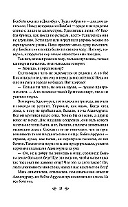 Esimene õpetaja. Jutustused