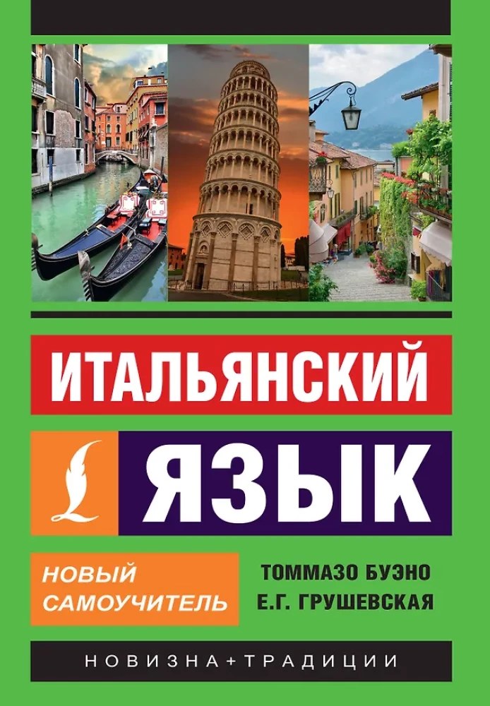 Italų kalba. Naujas savarankiško mokymosi vadovas
