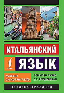 Italų kalba. Naujas savarankiško mokymosi vadovas