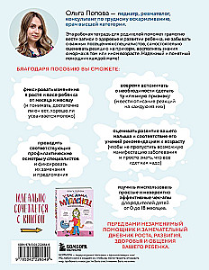 У вас дома младенец: помесячный план развития и здоровья вашего малыша от 0 до 18 месяцев. Рабочая тетрадь для родителей