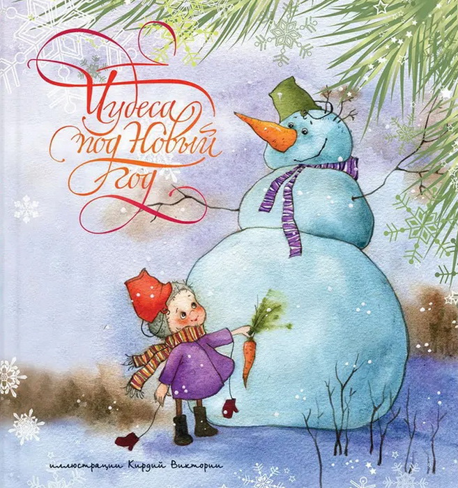 Brīnumi Ziemassvētkos