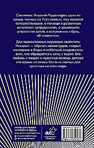 Šventasis Nikolajus Stebukladarys. Gyvenimas, stebuklai, šventenybės