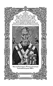 Šventasis Nikolajus Stebukladarys. Gyvenimas, stebuklai, šventenybės