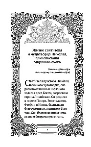 Šventasis Nikolajus Stebukladarys. Gyvenimas, stebuklai, šventenybės