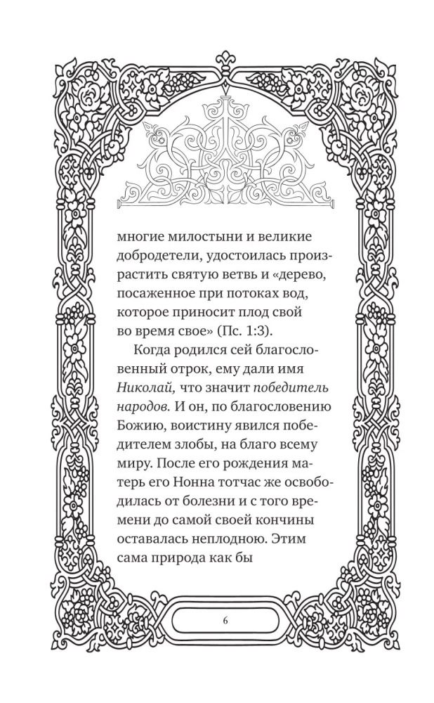Šventasis Nikolajus Stebukladarys. Gyvenimas, stebuklai, šventenybės