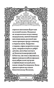 Šventasis Nikolajus Stebukladarys. Gyvenimas, stebuklai, šventenybės