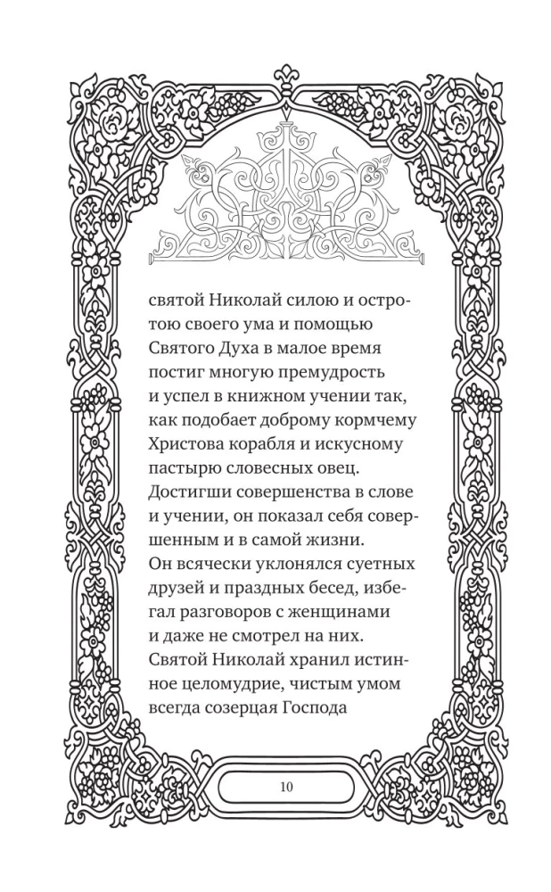 Šventasis Nikolajus Stebukladarys. Gyvenimas, stebuklai, šventenybės
