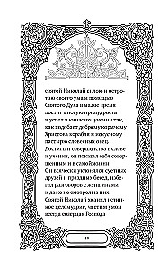 Šventasis Nikolajus Stebukladarys. Gyvenimas, stebuklai, šventenybės