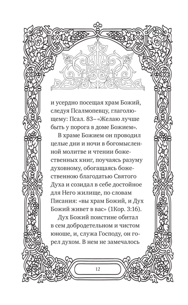 Šventasis Nikolajus Stebukladarys. Gyvenimas, stebuklai, šventenybės