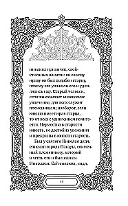 Šventasis Nikolajus Stebukladarys. Gyvenimas, stebuklai, šventenybės