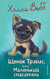 Puppy Travis, or The Little Rescuer