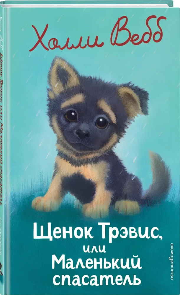 Puppy Travis, or The Little Rescuer