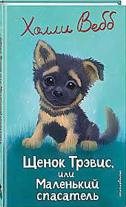 Puppy Travis, or The Little Rescuer