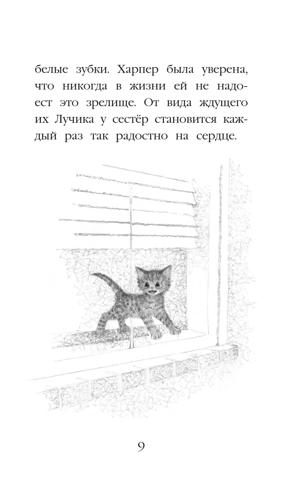 Kitten Ray, or Homesickness
