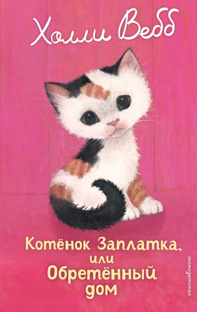 Patch the Kitten, or The Found Home