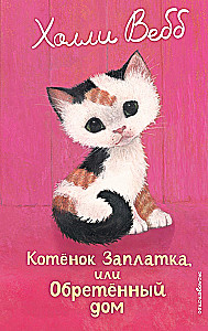 Patch the Kitten, or The Found Home