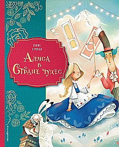 Alice in Wonderland with illustrations by Daniela Volpari