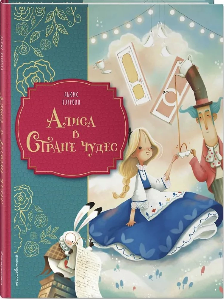 Alice in Wonderland with illustrations by Daniela Volpari