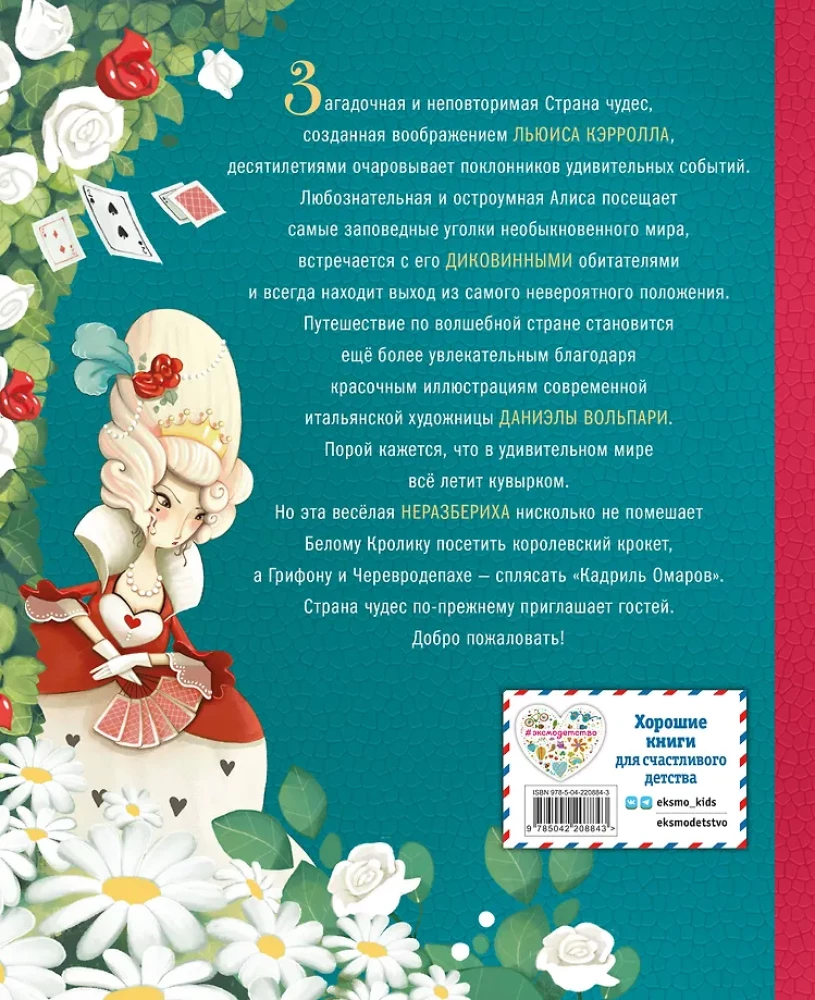 Alice in Wonderland with illustrations by Daniela Volpari