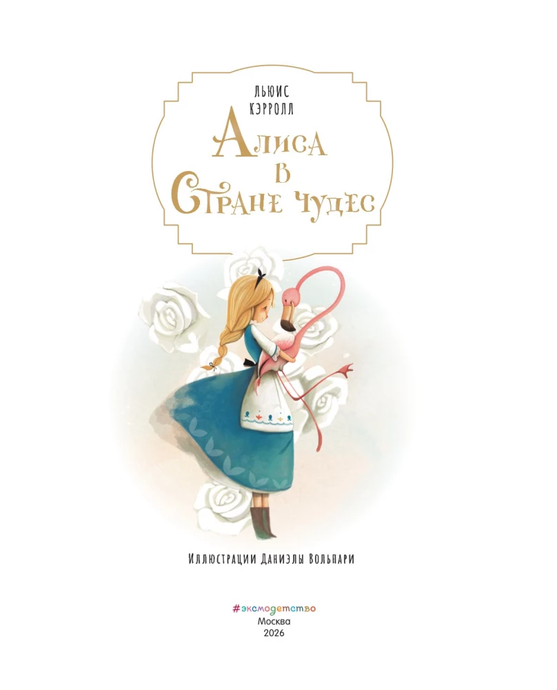 Alice in Wonderland with illustrations by Daniela Volpari