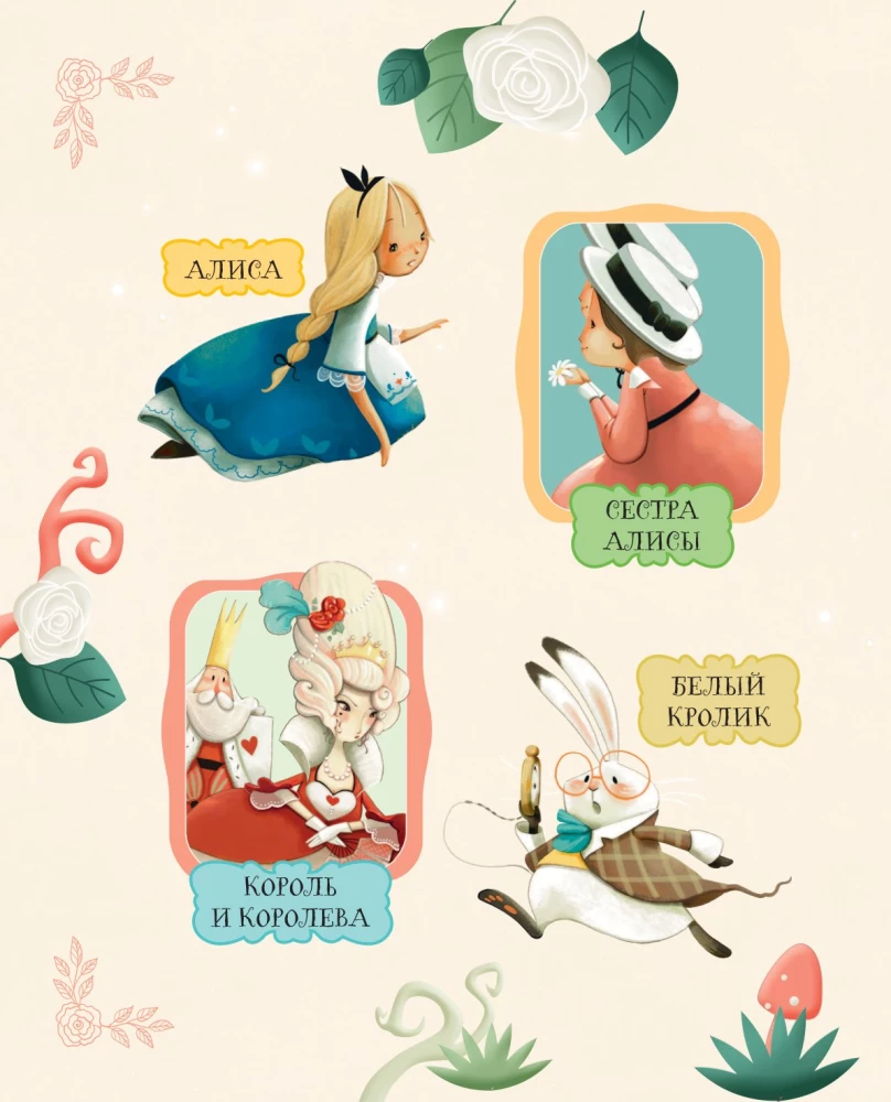 Alice in Wonderland with illustrations by Daniela Volpari
