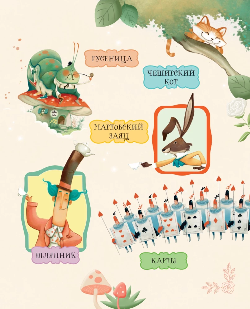Alice in Wonderland with illustrations by Daniela Volpari