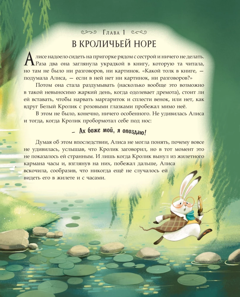 Alice in Wonderland with illustrations by Daniela Volpari